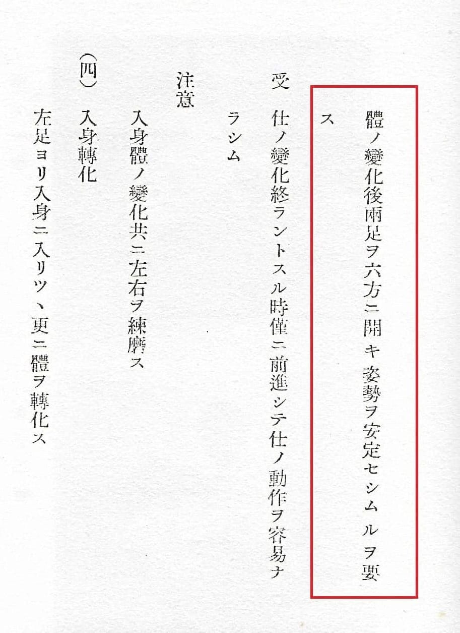 The hidden book of the founder of Aikido -  準備動作 Junbi Dosa #2 - Irimi - Tai no henka