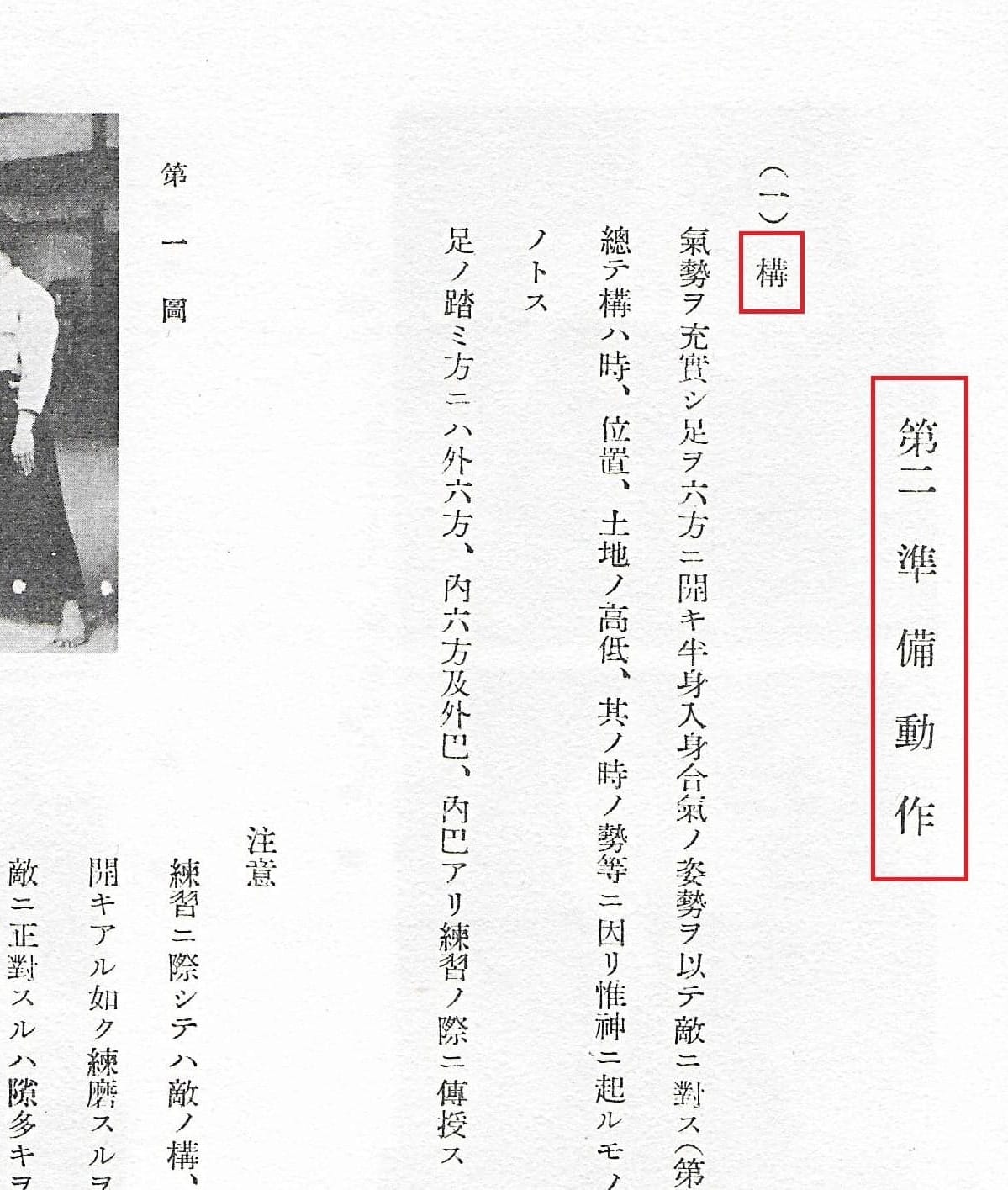 The hidden book of the founder of Aikido - 準備動作 Junbi Dosa #1 - Kamae